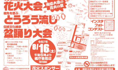 2025周防大島花火大会・盆踊り