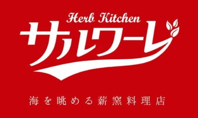 薪窯料理サルワーレ