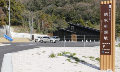 地家室園地拠点施設