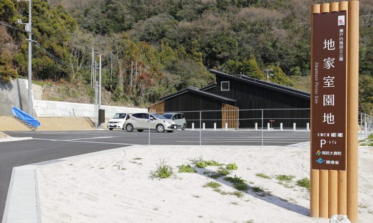 地家室園地拠点施設