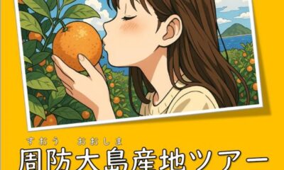 【就農移住を応援】周防大島産地ツアーを開催します！