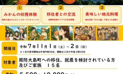 【就農移住を応援】周防大島産地ツアーを開催します！