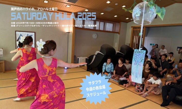今週のサタフラ2025　8/23（土）