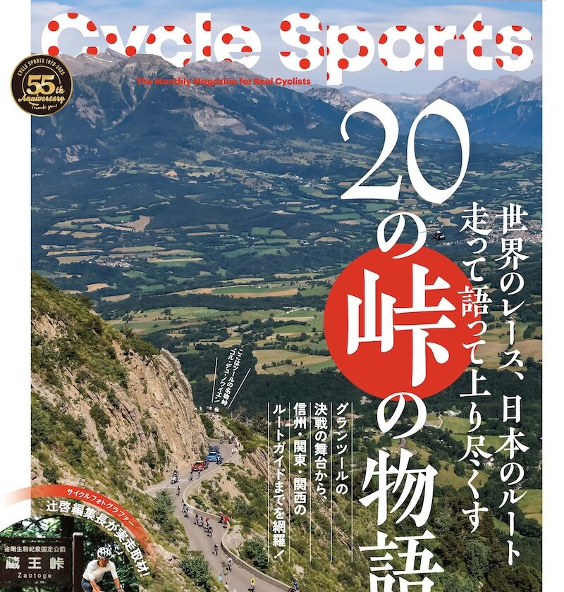 自転車雑誌”Cycle Sports”も大推薦！「日本で最も贅沢なサイクリングができる場所を見つけた」