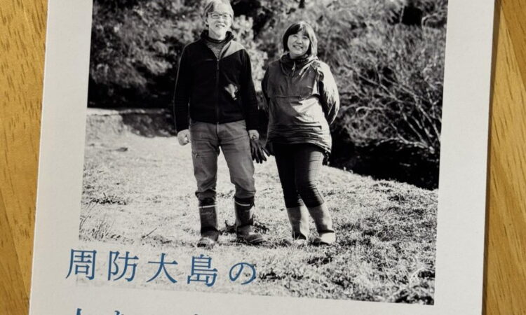 写真展 「周防大島の　人をつなぐ　写真でつなぐ」
