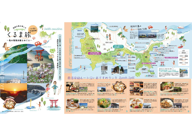 ドライブMAPぐるり南を探訪編（表）
