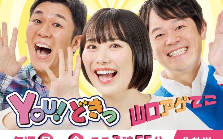 yabさんの番組「YOU!どきっ」にホクレレホアが登場します！