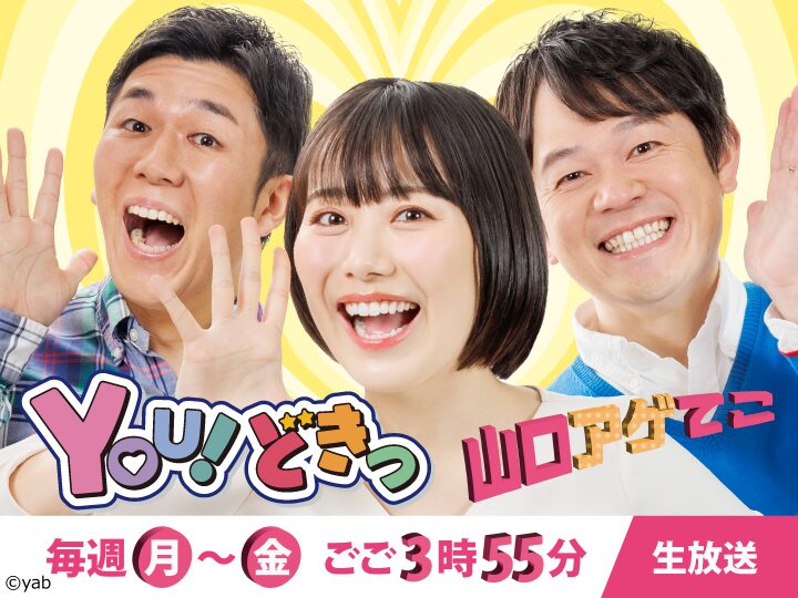 yabさんの番組「YOU!どきっ」にホクレレホアが登場します！ | せとうち