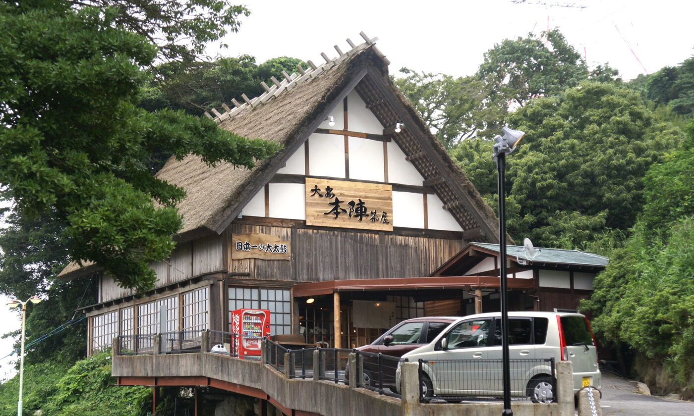 大島本陣茶屋