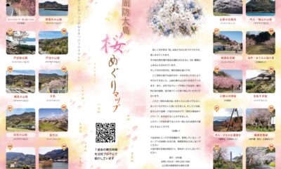 周防大島お花見ガイド