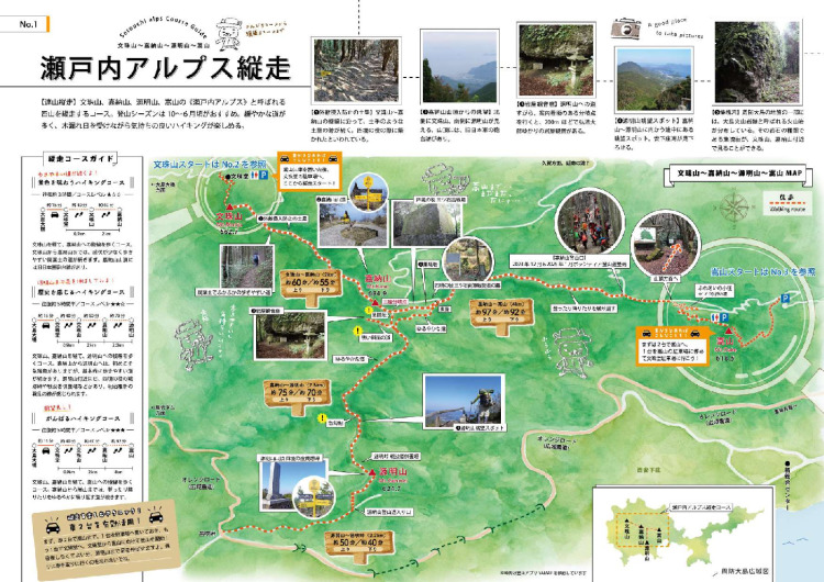 瀬戸内アルプス（２）