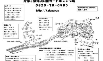 片添ヶ浜オートキャンプ場