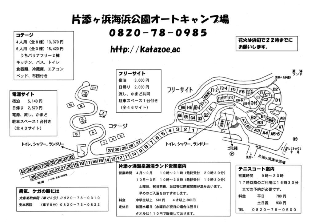 片添ヶ浜オートキャンプ場