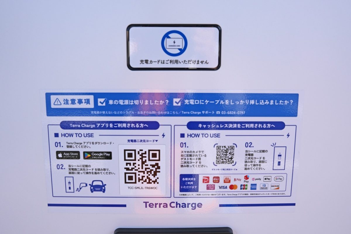 EV(電気自動車用)充電器拡充および島内の設置箇所一覧について