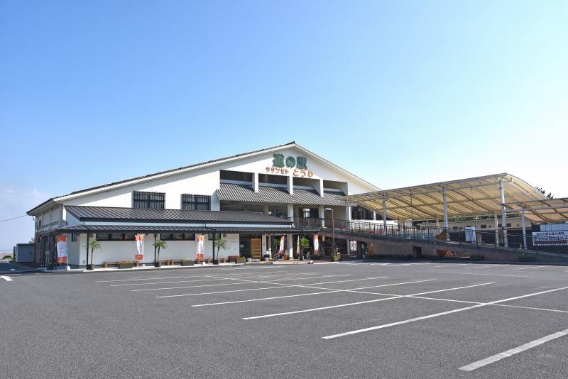 道の駅サザンセトとうわ