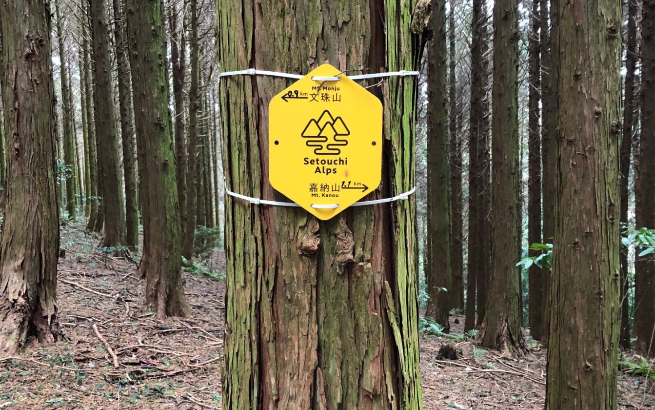 瀬戸内アルプス