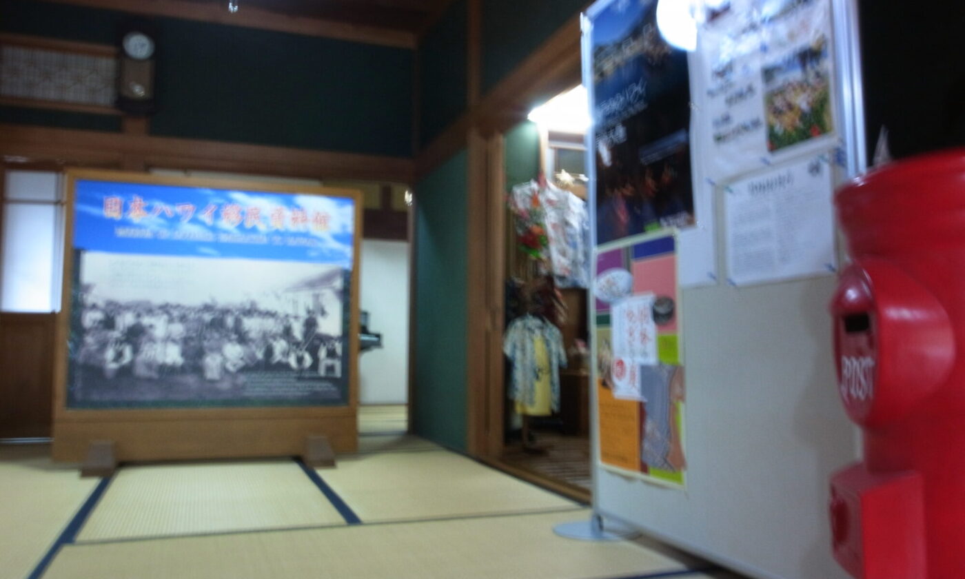 日本ハワイ移民資料館