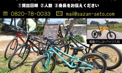 道の駅サザンセトとうわ　レンタサイクル