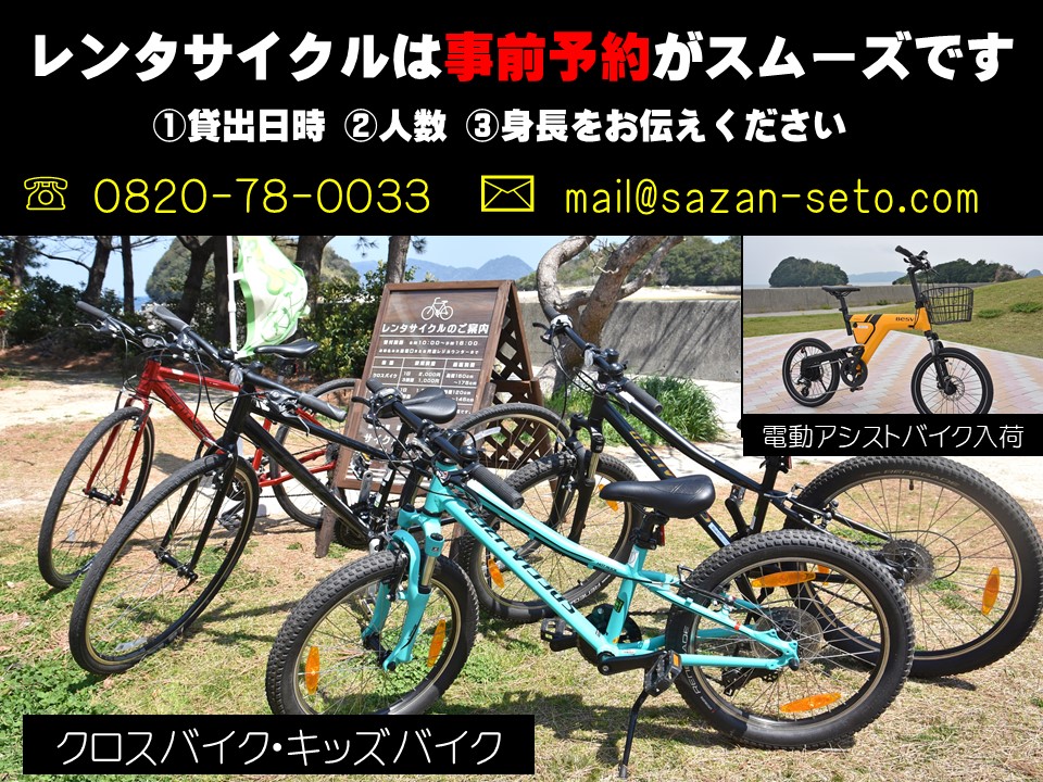 道の駅サザンセトとうわ　レンタサイクル