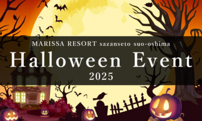 マリッサリゾートがお届けする秋のイベント情報
