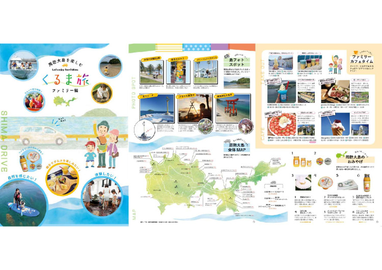 ドライブMAPファミリー編（表）