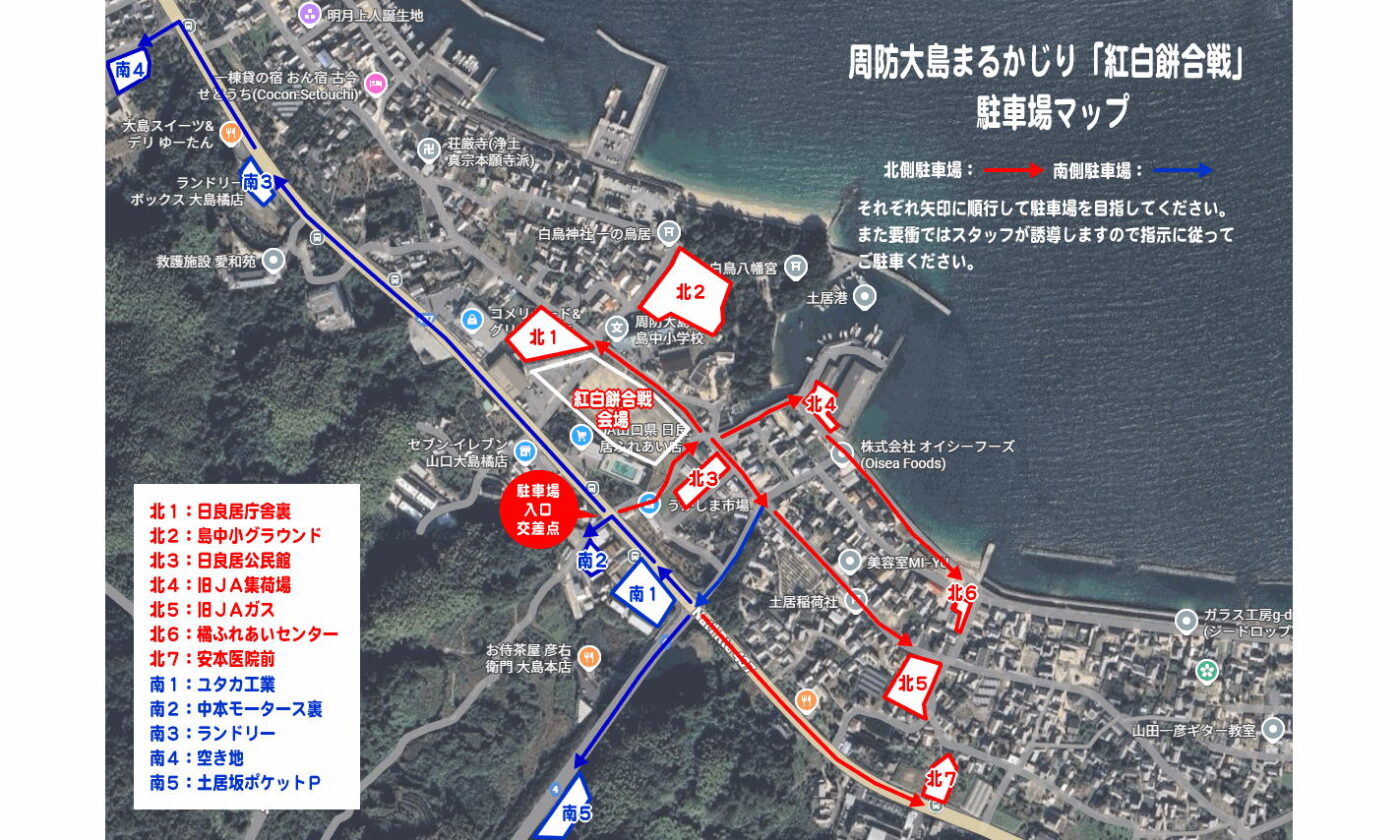 祝！第20回　周防大島まるかじり「紅白餅合戦」