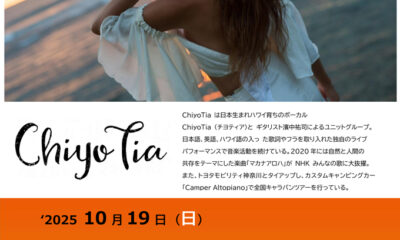 NHKみんなのうた「マカナアロハ」でお馴染みChiyoTiaさんの音楽ライブを10/19（日）にグリーンステイながうらで開催
