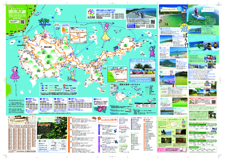 周防大島ガイドMAP裏（2025年3月改訂版）