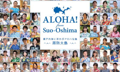 今年の夏もアロハビズ（ALOHA Biz）が始まりました！
