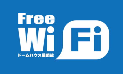 ドームハウス星瞬館