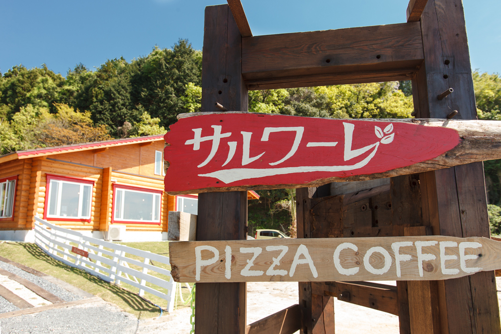 薪窯料理サルワーレ