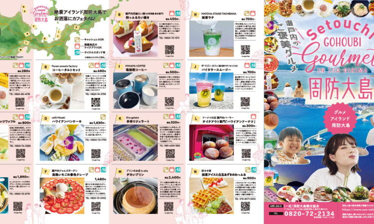 「瀬戸内のご褒美グルメ2025」ガイド好評配布中！