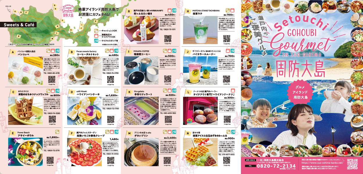 「瀬戸内のご褒美グルメ2025」ガイド好評配布中！