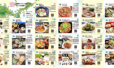 「瀬戸内のご褒美グルメ2025」ガイド好評配布中！