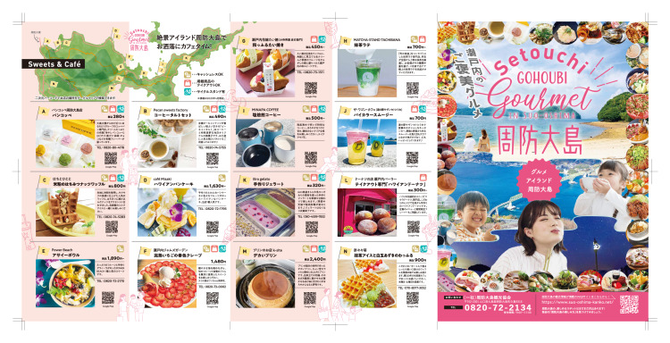 瀬戸内のご褒美グルメ2025（カフェ）