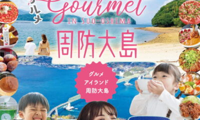 「瀬戸内のご褒美グルメ2025」ガイド好評配布中！