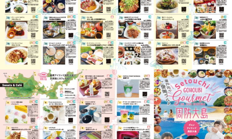 「瀬戸内のご褒美グルメ2025」ガイド好評配布中！