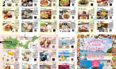 「瀬戸内のご褒美グルメ2025」ガイド好評配布中！