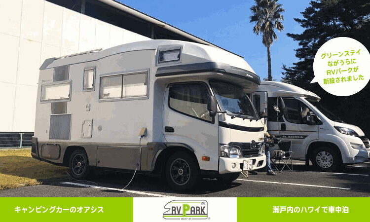 RVパーク