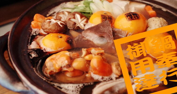 お侍茶屋のみかん鍋