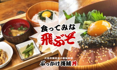 ちぐまや家族plusが大島本陣茶屋より生中継！