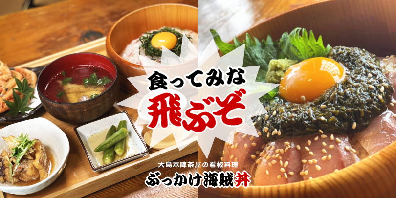 ちぐまや家族plusが大島本陣茶屋より生中継！