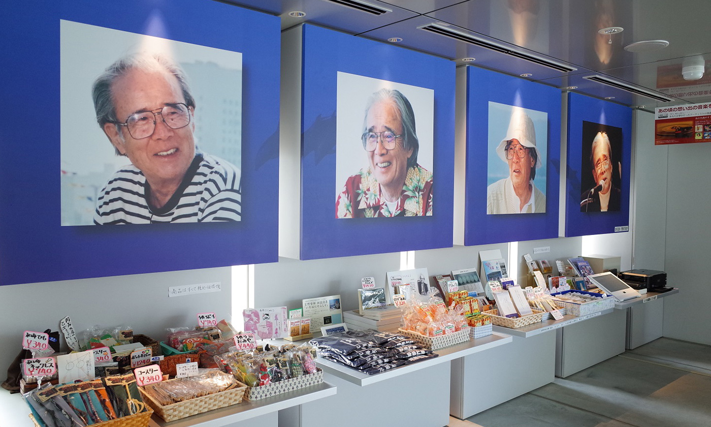 星野哲郎記念館
