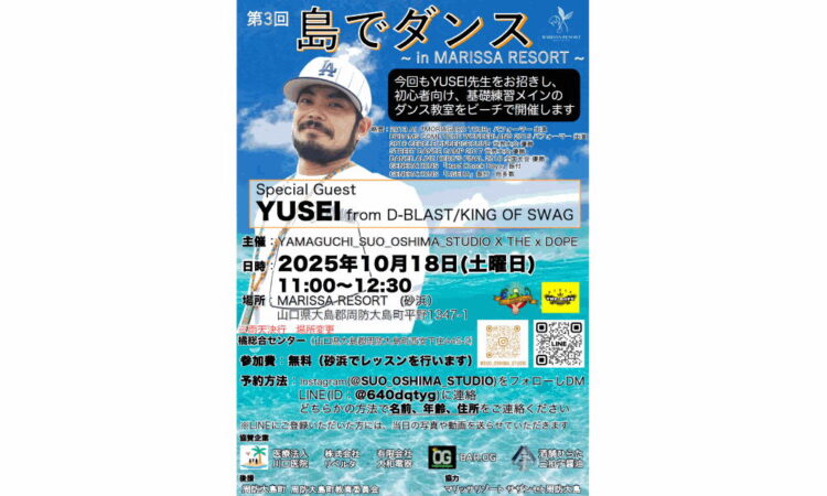 片添ビーチで「島でダンス」開講！