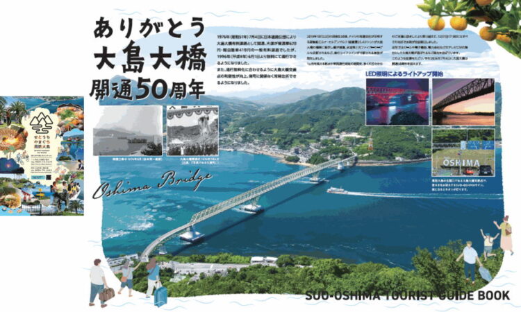 観光ガイドMAPをリニューアル！