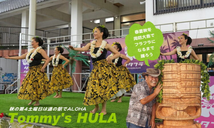 秋のフライベント”Tommy’s HULA “が開幕！
