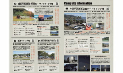 アウトドアガイド「瀬戸内で島遊び」が発行されます！