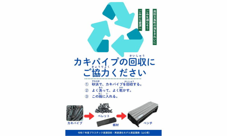 漂着漁業資材「カキパイプ」の回収活動にご協力ください