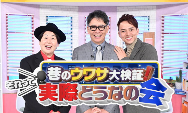 3/18（水）19:00全国放送のTBS「巷のウワサ大検証！それって実際どうなの会」に竜崎温泉が登場します！