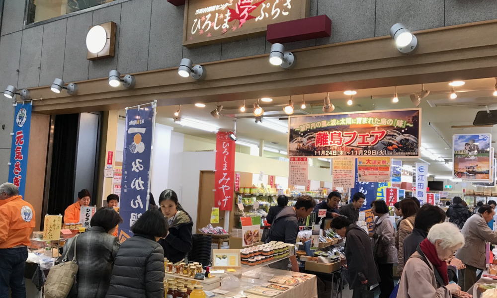 12/1（月）ひろしま夢ぷらざ「離島フェア」に周防大島観光協会が店頭出店します